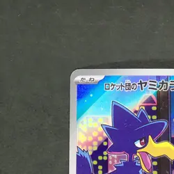 Team Rocket's Murkrow 106/098 Art Rare Pokemon TCG Japanese Glory of Team Rocket - Image 2