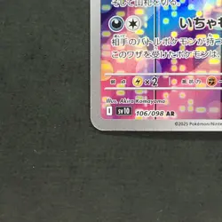 Team Rocket's Murkrow 106/098 Art Rare Pokemon TCG Japanese Glory of Team Rocket - Image 4