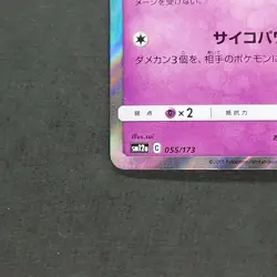 Mew 055/173 Non Holo Pokemon TCG Japanese Tag All Stars 2019 SM12a - Image 4