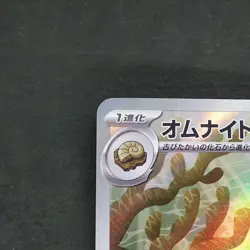 Omanyte 180/165 Art Rare Pokemon TCG Japanese Pokemon 151 2023 sv2a - Image 2