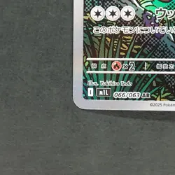 Exeggutor 066/063 Art Rare Pokemon TCG Japanese Mega Brave 2025 M1L - Image 4