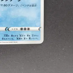 Kyogre 036/190 Amazing Rare Pokemon TCG Japanese Shiny Star V 2020 S4a - Image 5