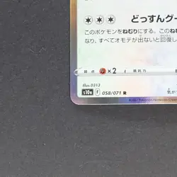 Snorlax 058/071 Rare Pokemon TCG Japanese Dark Phantasma 2022 s10a - Image 4