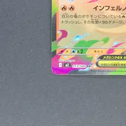 Mega Charizard X ex 013/080 Double Rare Pokemon TCG Japanese Inferno X 2025 M2 - Image 4