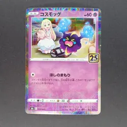 Cosmog 014/028 Reverse Holo Pokemon TCG Japanese 25th ANNIVERSARY COLLECTION s8a - Image 1