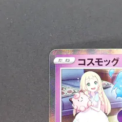 Cosmog 014/028 Reverse Holo Pokemon TCG Japanese 25th ANNIVERSARY COLLECTION s8a - Image 2