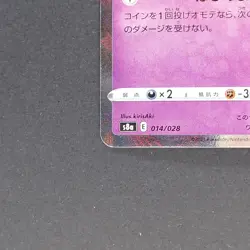 Cosmog 014/028 Reverse Holo Pokemon TCG Japanese 25th ANNIVERSARY COLLECTION s8a - Image 4