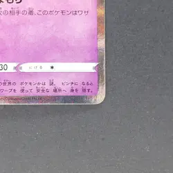 Cosmog 014/028 Reverse Holo Pokemon TCG Japanese 25th ANNIVERSARY COLLECTION s8a - Image 5