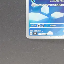 Spheal 111/106 Art Rare Pokemon TCG Japanese Super Electric Breaker 2024 sv8 - Image 4