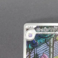 Team Rocket's Weezing 105/098 Art Rare Pokemon TCG Japanese Glory of Team Rocket - Image 2