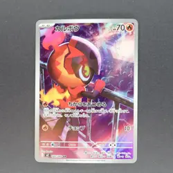 Charcadet 083/080 Art Rare Pokemon TCG Japanese Inferno X 2025 M2 - Image 1