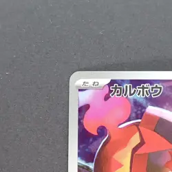 Charcadet 083/080 Art Rare Pokemon TCG Japanese Inferno X 2025 M2 - Image 2
