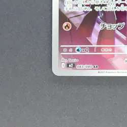 Charcadet 083/080 Art Rare Pokemon TCG Japanese Inferno X 2025 M2 - Image 4
