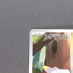 Togedemaru 090/080 Art Rare Pokemon TCG Japanese Inferno X 2025 M2 - Image 2