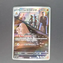 Team Rocket’s Dugtrio 206/193 Art Rare Pokemon TCG Japanese MEGA Dream ex 2025 - Image 1