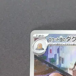 Team Rocket’s Dugtrio 206/193 Art Rare Pokemon TCG Japanese MEGA Dream ex 2025 - Image 2