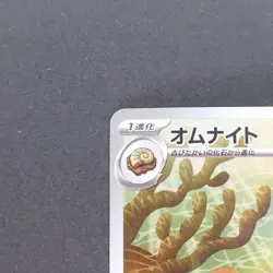 Omanyte 180/165 Art Rare Pokemon TCG Japanese Pokemon 151 2023 sv2a - Image 2