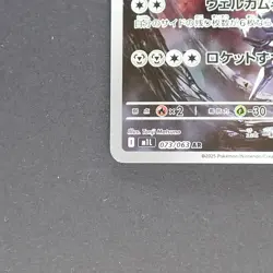 Steelix 073/063 Art Rare Pokemon TCG Japanese Mega Brave 2025 M1L - Image 4