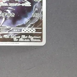 Steelix 073/063 Art Rare Pokemon TCG Japanese Mega Brave 2025 M1L - Image 5