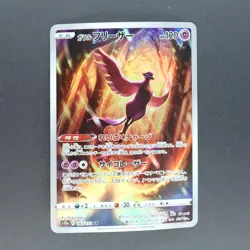 Galar Articuno 182/172 Art Rare Pokemon TCG Japanese VSTAR Universe 2023 s12a - Image 1