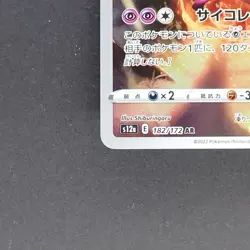 Galar Articuno 182/172 Art Rare Pokemon TCG Japanese VSTAR Universe 2023 s12a - Image 4