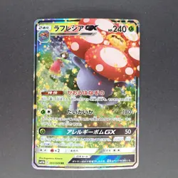 Vileplume GX 003/049 Double Rare Pokemon TCG Japanese Dream League 2019 SM11b - Image 1