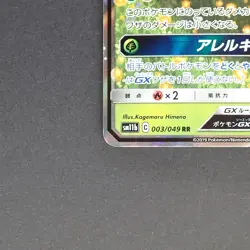 Vileplume GX 003/049 Double Rare Pokemon TCG Japanese Dream League 2019 SM11b - Image 4