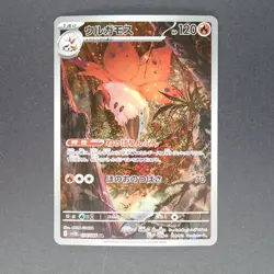 Volcarona 104/086 Art Rare Pokemon TCG Japanese Black Bolt 2025 sv11B - Image 1