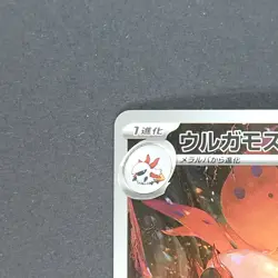 Volcarona 104/086 Art Rare Pokemon TCG Japanese Black Bolt 2025 sv11B - Image 2
