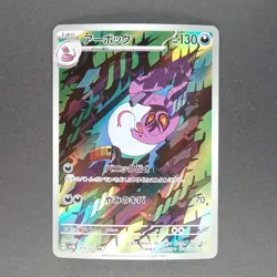 Arbok 079/071 Art Rare Pokemon TCG Japanese Wild Force 2024 sv5K - Image 1