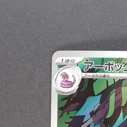 Arbok 079/071 Art Rare Pokemon TCG Japanese Wild Force 2024 sv5K - Image 2