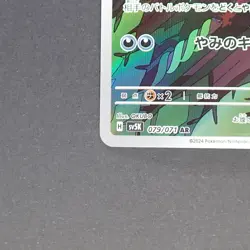 Arbok 079/071 Art Rare Pokemon TCG Japanese Wild Force 2024 sv5K - Image 4
