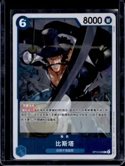 One Piece Japanese Carrying On His Will Vista Rare Foil #OP13-046 - Image 1