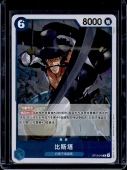 One Piece Japanese Carrying On His Will Vista Rare Foil #OP13-046 - Image 1