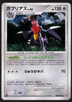 Garchomp DPBP#504 1st Edition Holo Secret of the Lakes Japanese Pokemon Card LP - Image 1