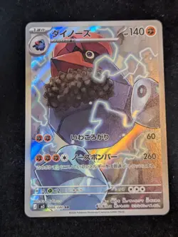 Probopass AR 088/080 M3 Nihil Zero Japanese Pokemon Card 2026 mint free shipping - Image 1