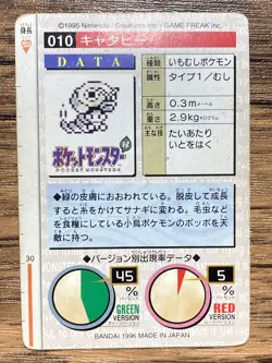 Pokemon Carddass Card Caterpie No.10 Bandai Pocket Monsters Red ver. 1996 - Image 2