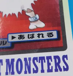 Pokemon Card Japanese - Primeape No. 057 - Bandai Carddass - Image 2