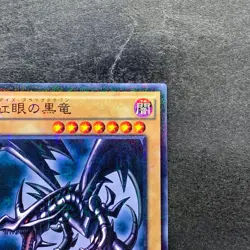 NM Red-Eyes Black Dragon 15AX-JPM07 Millennium Rare YuGiOh 230 - Image 3