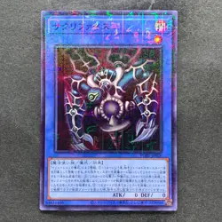 NM Relinquished PGB1-JP026 Millennium Rare YuGiOh 100 - Image 1