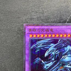 NM Blue-Eyes Ultimate Dragon PGB1-JP028 Millennium Rare YuGiOh 170 - Image 2