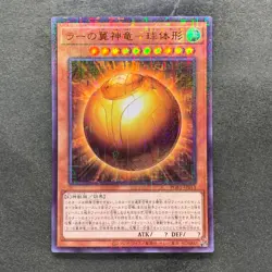 The Winged Dragon of Ra - Sphere Mode PGB1-JP013 Millennium Rare YuGiOh 100 - Image 1