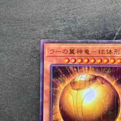 The Winged Dragon of Ra - Sphere Mode PGB1-JP013 Millennium Rare YuGiOh 100 - Image 2