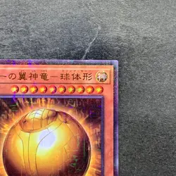 The Winged Dragon of Ra - Sphere Mode PGB1-JP013 Millennium Rare YuGiOh 100 - Image 3