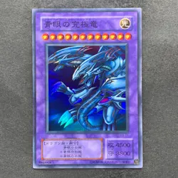 Blue-Eyes Ultimate Dragon P3-01 Super Rare YuGiOh 160 - Image 1