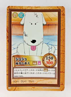 Chouchou / Shushu - C92 - One Piece Carddass Hyper Battle card (2000 Japan) Dog - Image 1