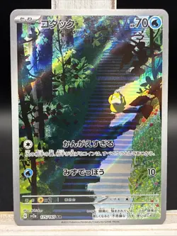 ✨Psyduck 175/165 Sv2a: Pokemon Card 151 (Japanese) Holo Illustration Rare✨ - Image 1