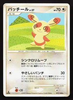 Spinda 077/100 Beat of the Frontier HP Japanese Pokemon Card TCG - Image 1