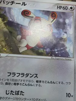 HP Pokemon SPINDA 065/083 JAPANESE UNDONE SEAL ADV - Image 4