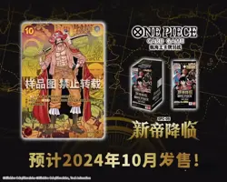 One Piece OPC-09 Booster Box -Emperors In The New World Chinese SEALED - Image 2